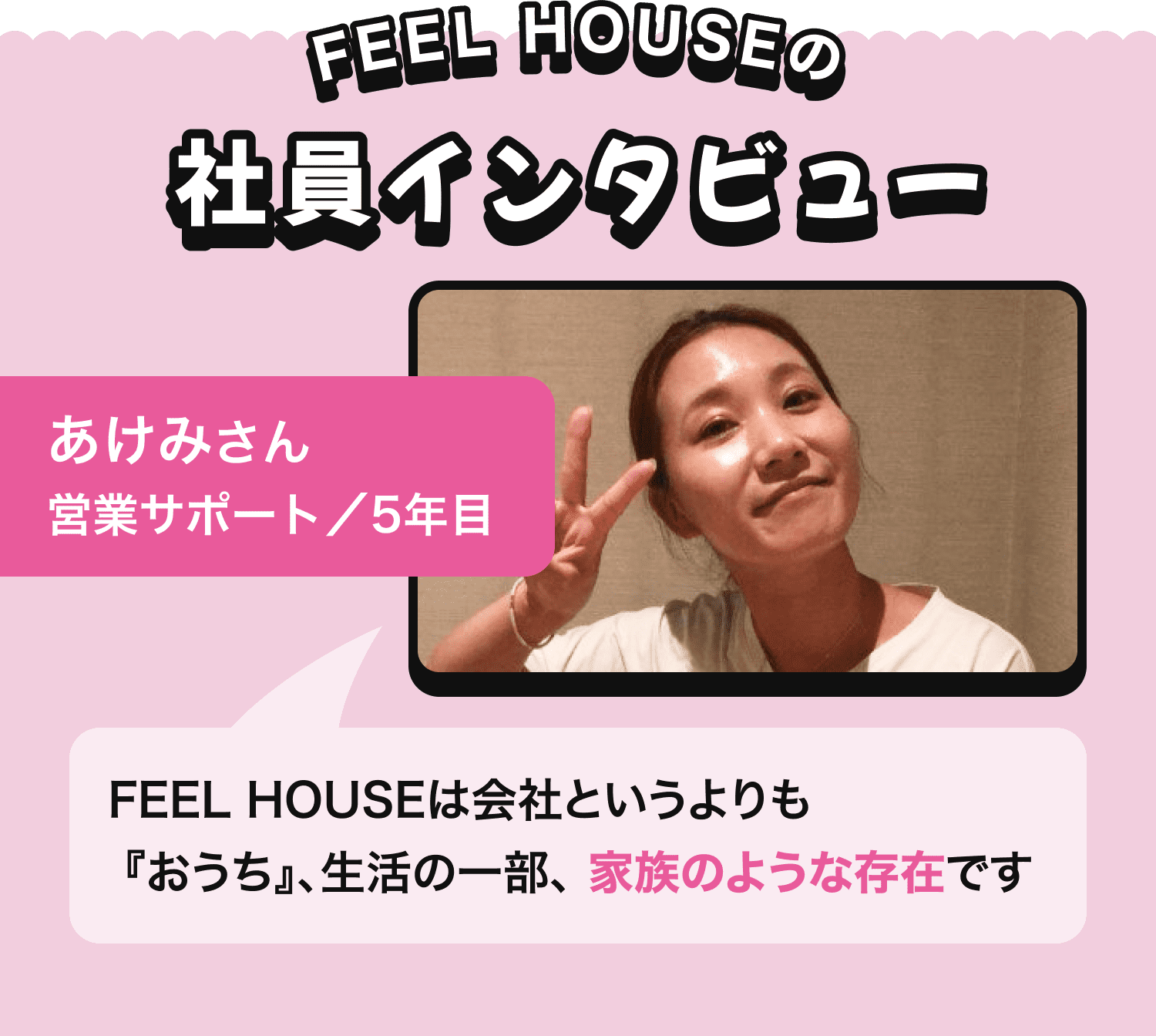 社員インタビュー