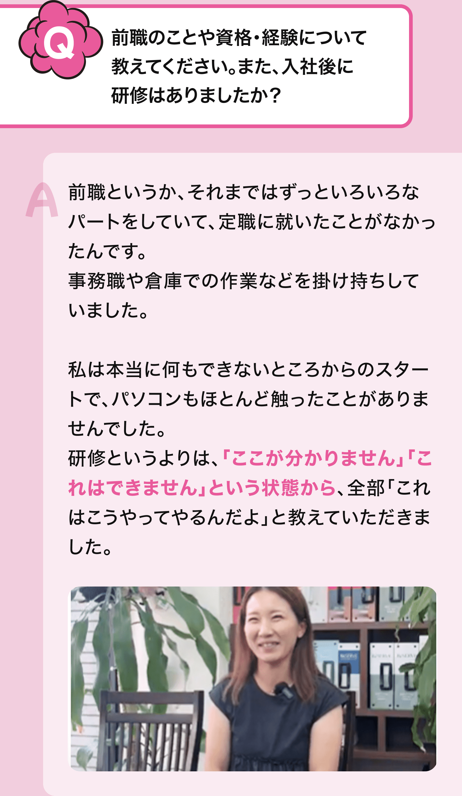 社員インタビュー2