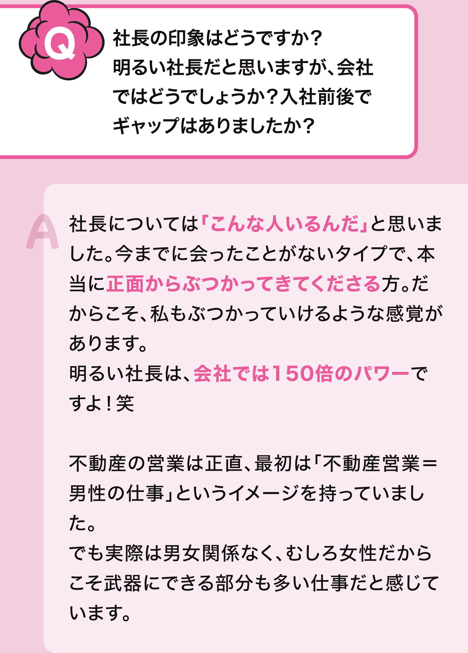 社員インタビュー3